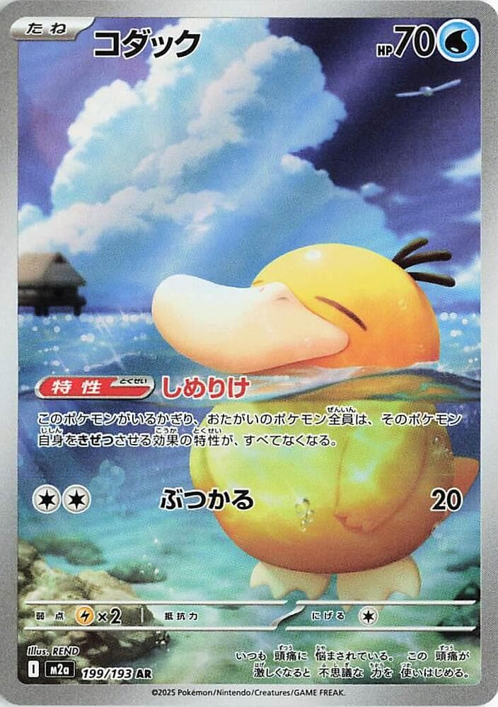 Psyduck 199/193