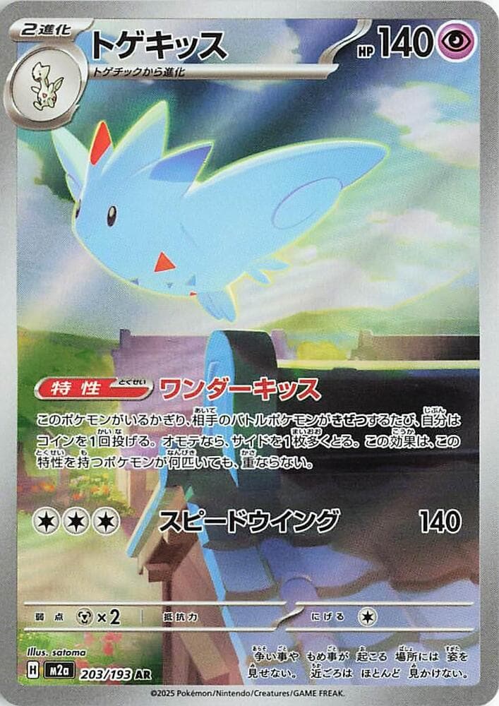 Togekiss 203/193