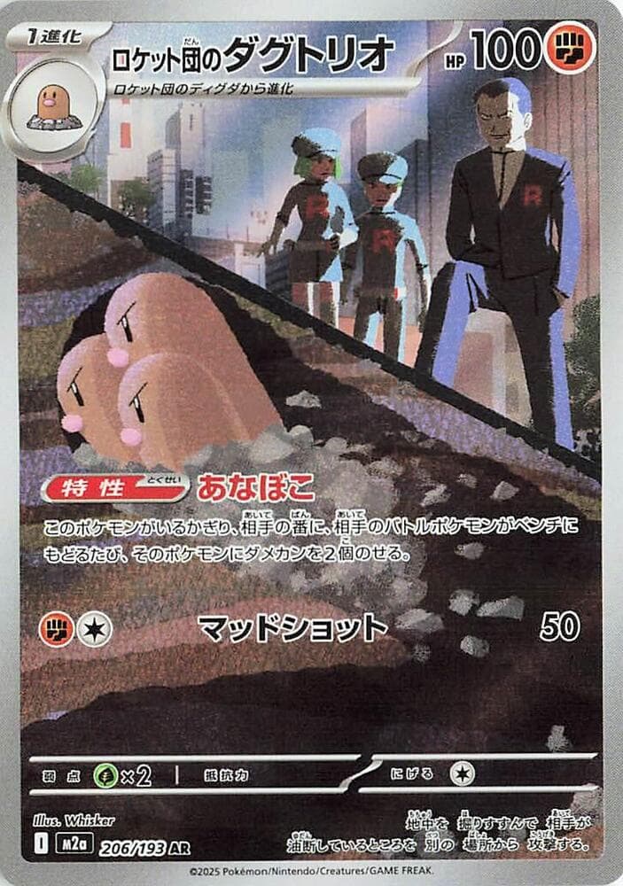 Team Rocket's Dugtrio 206/193