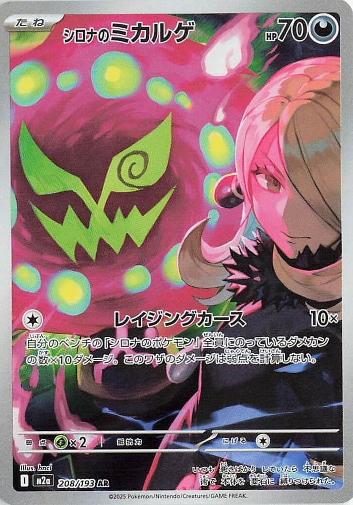 Cynthia's Spiritomb 208/193
