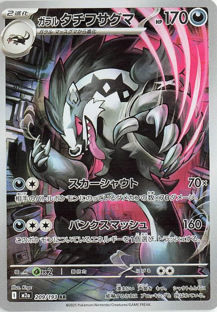 Galarian Obstagoon 209/193