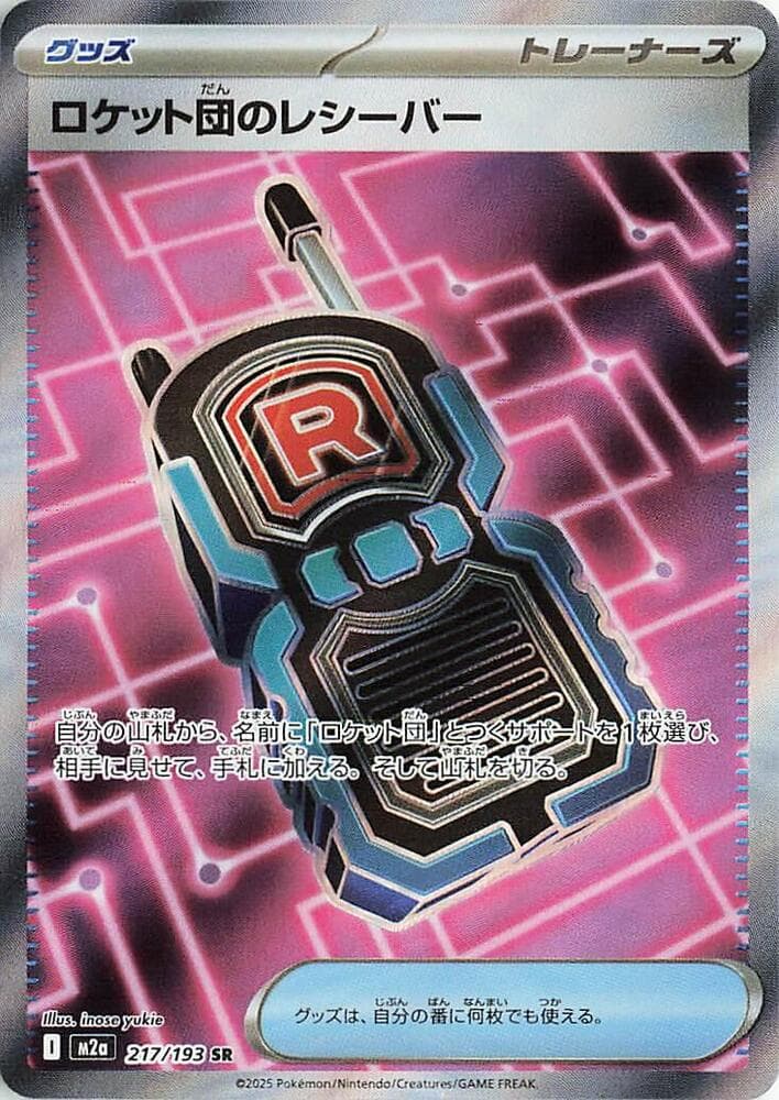 Team Rocket's Transceiver 217/193