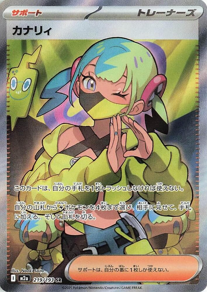 Canari 219/193