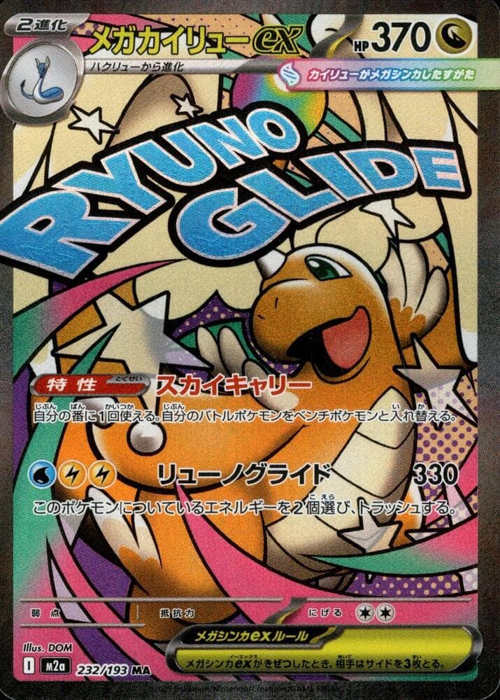 Mega Dragonite ex 232/193