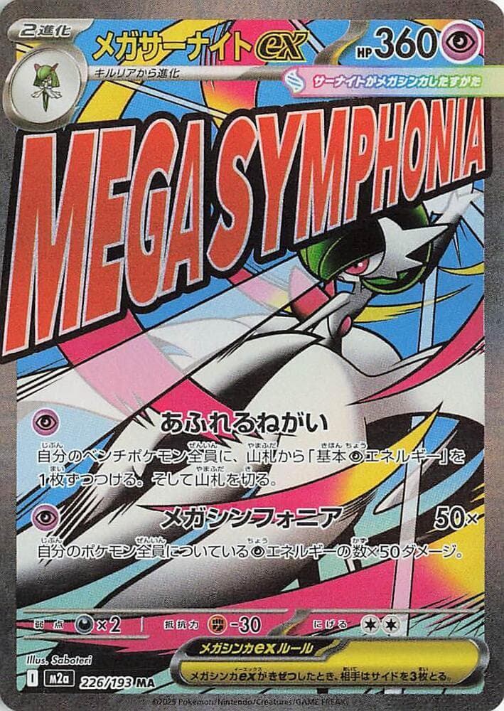 Mega Gardevoir ex 226/193