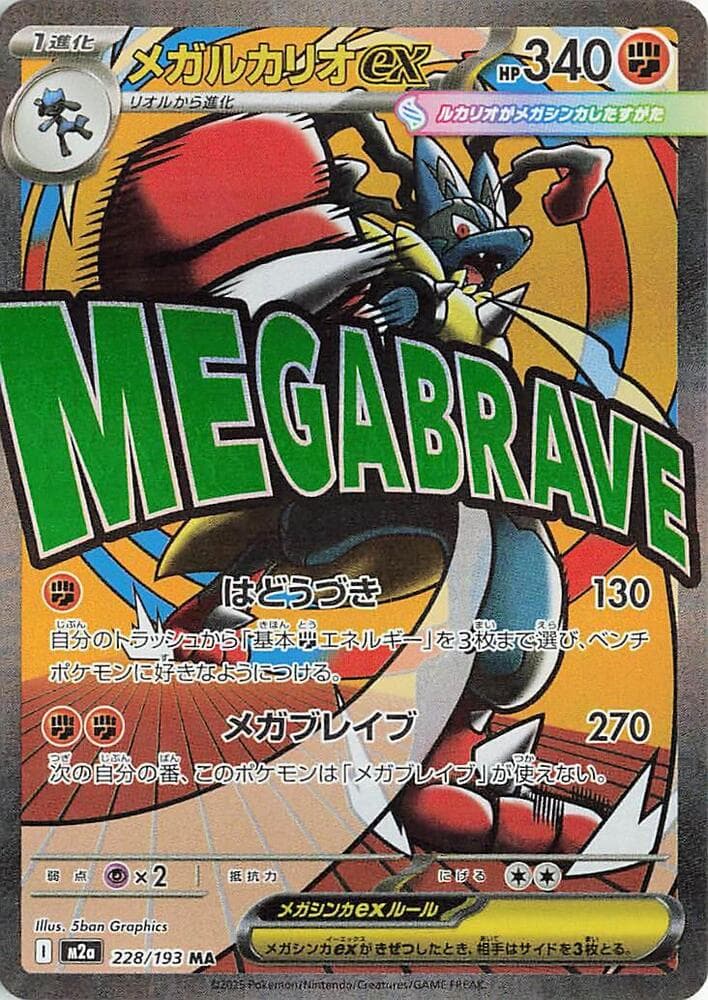 Mega Lucario ex 228/193