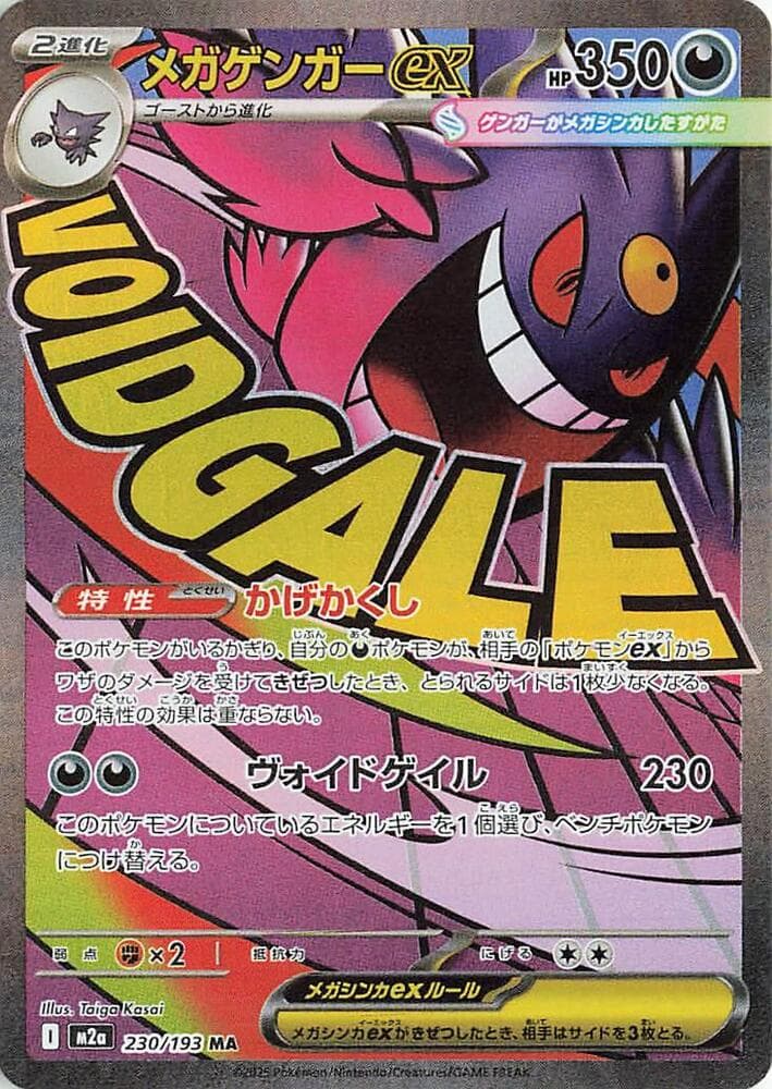 Mega Gengar ex 230/193