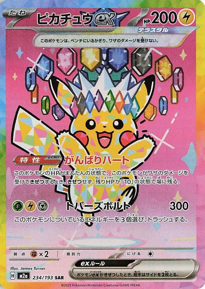 Pikachu ex 234/193