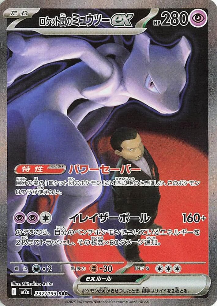 Team Rocket's Mewtwo ex 237/193