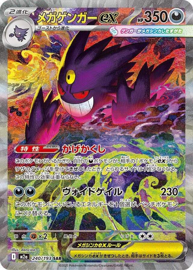Mega Gengar ex 240/193