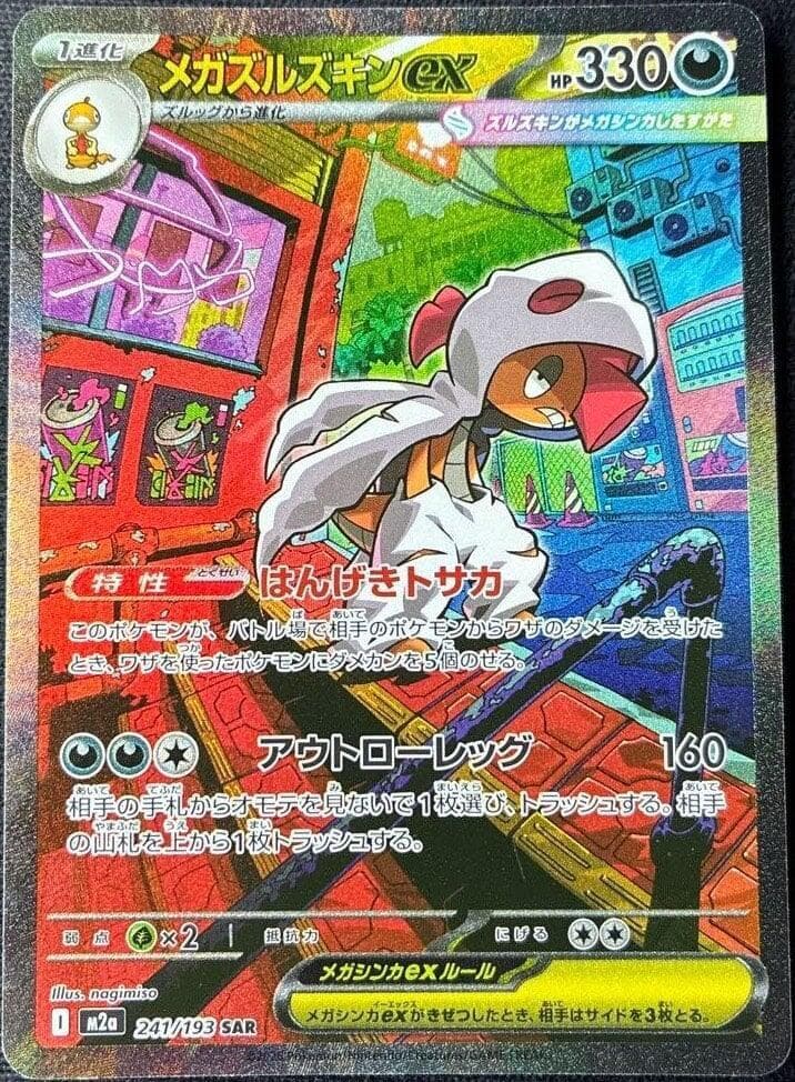 Mega Scrafty ex 241/193