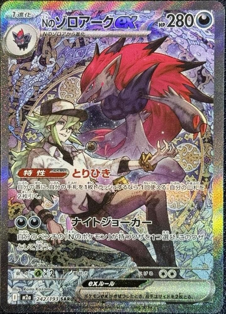N's Zoroark ex 242/193