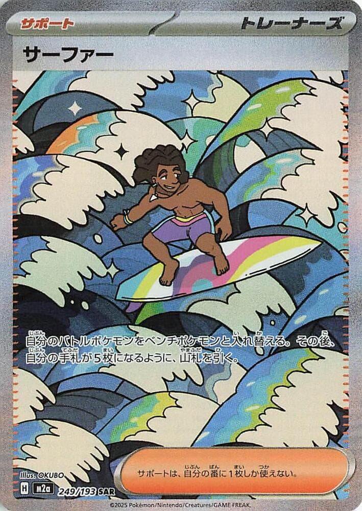 Surfer 249/193