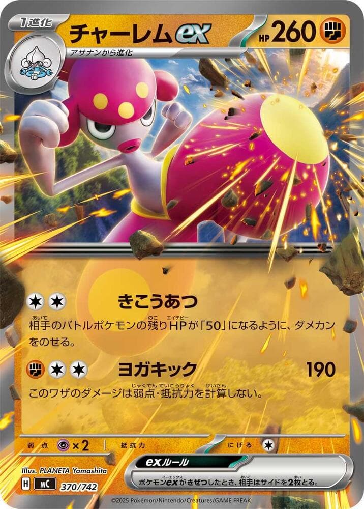 Medicham ex 370/742