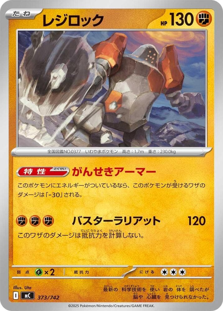 Regirock 373/742