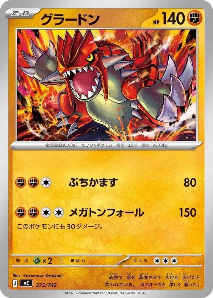 Groudon 375/742