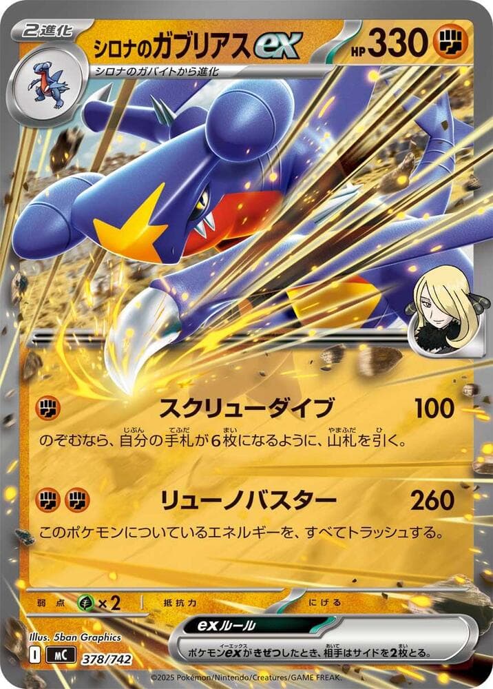 Cynthia's Garchomp ex 378/742