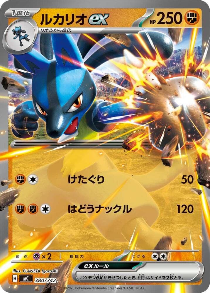 Lucario ex 380/742