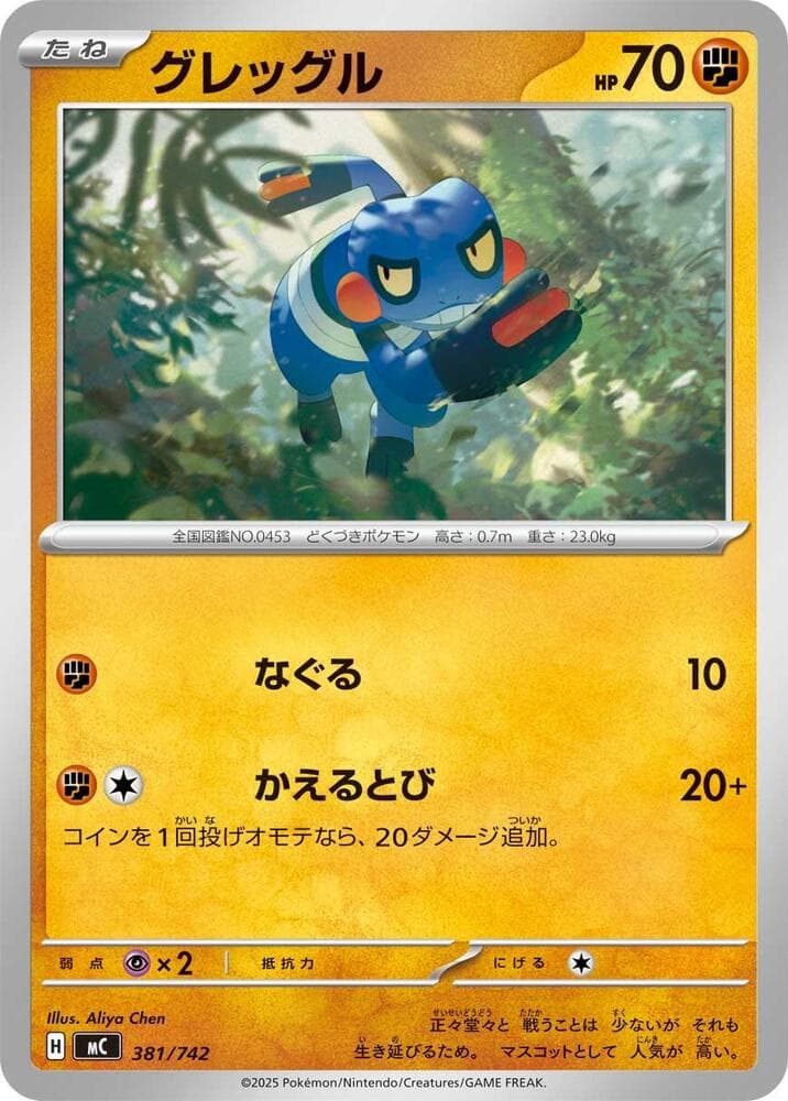 Croagunk 381/742
