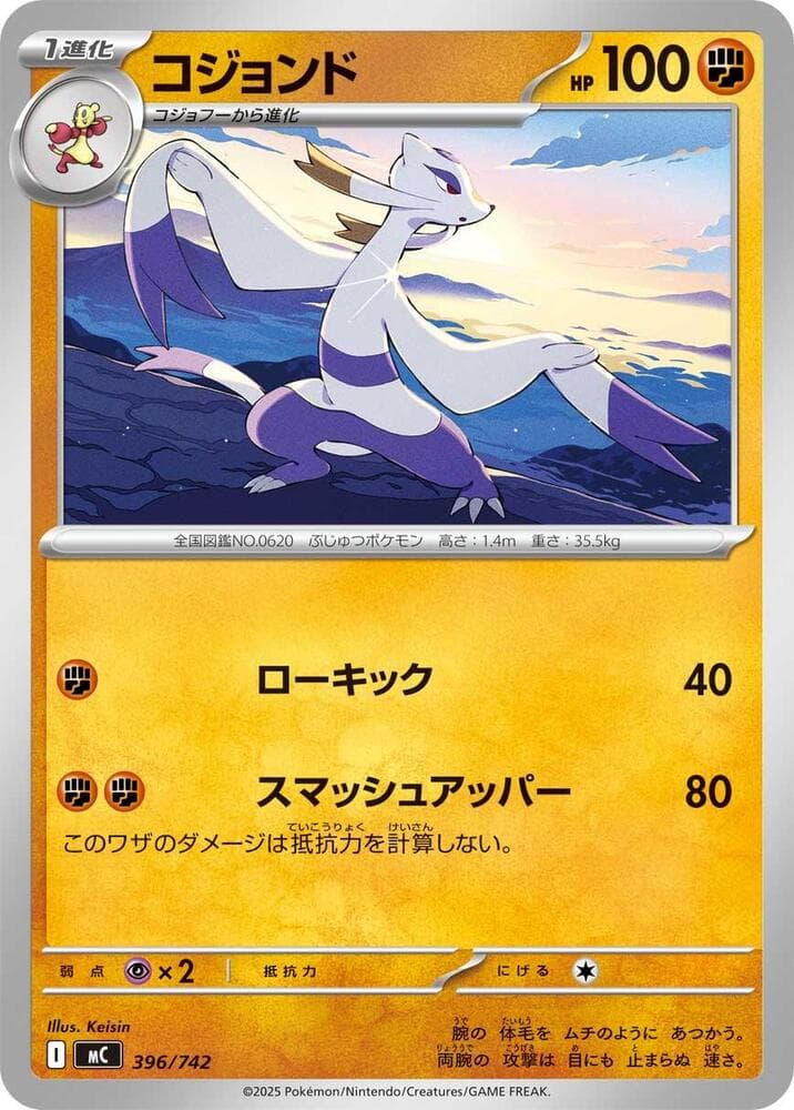 Mienshao 396/742
