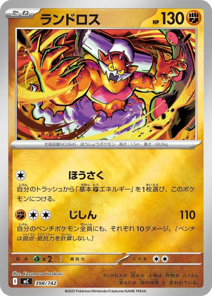 Landorus 398/742