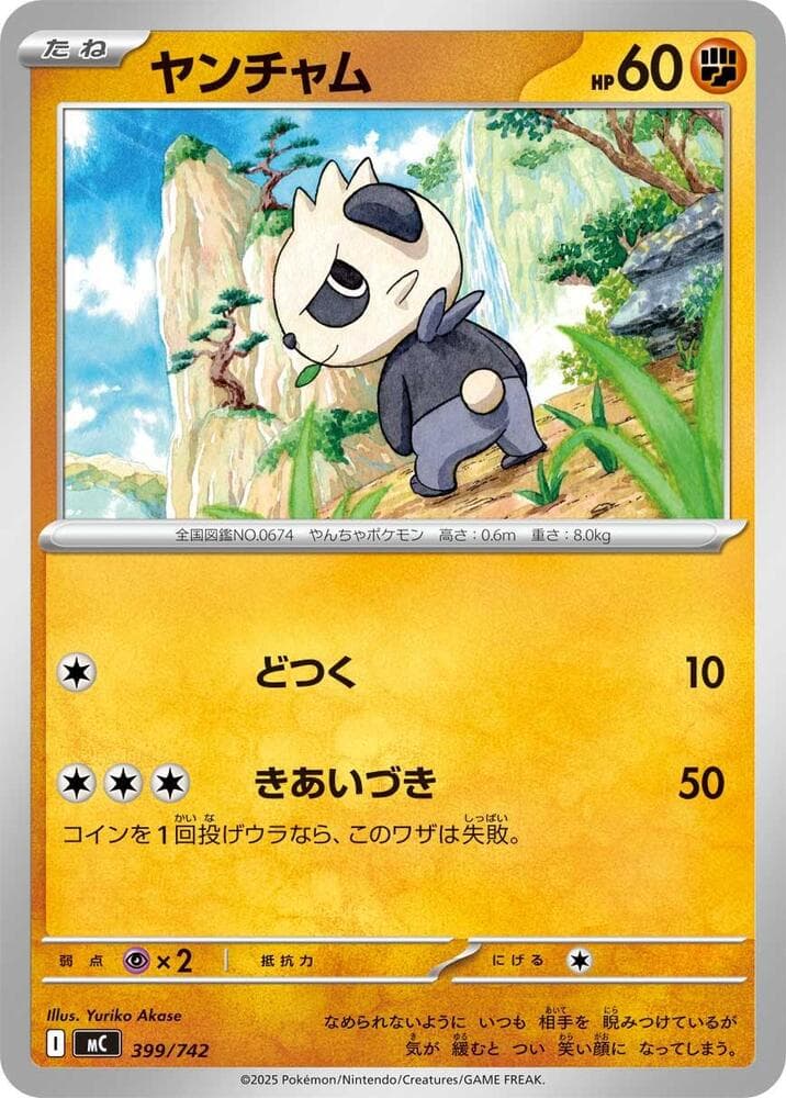 Pancham 399/742