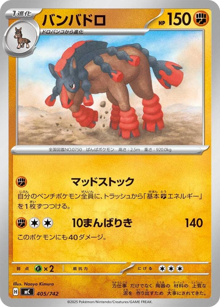 Mudsdale 406/742