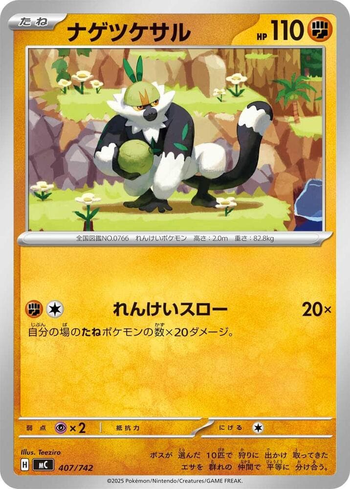 Marshadow 408/742