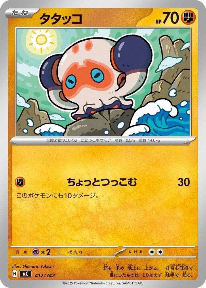Clobbopus 412/742