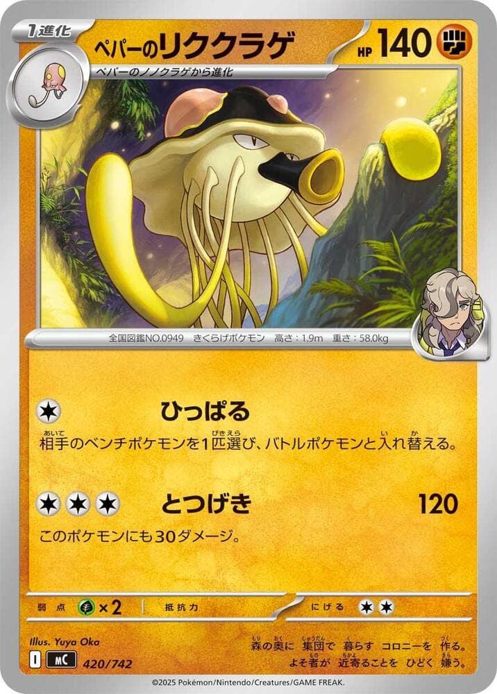 Arven's Toedscruel 420/742