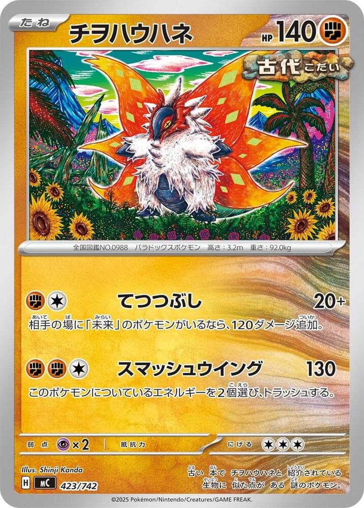 Slither Wing 423/742