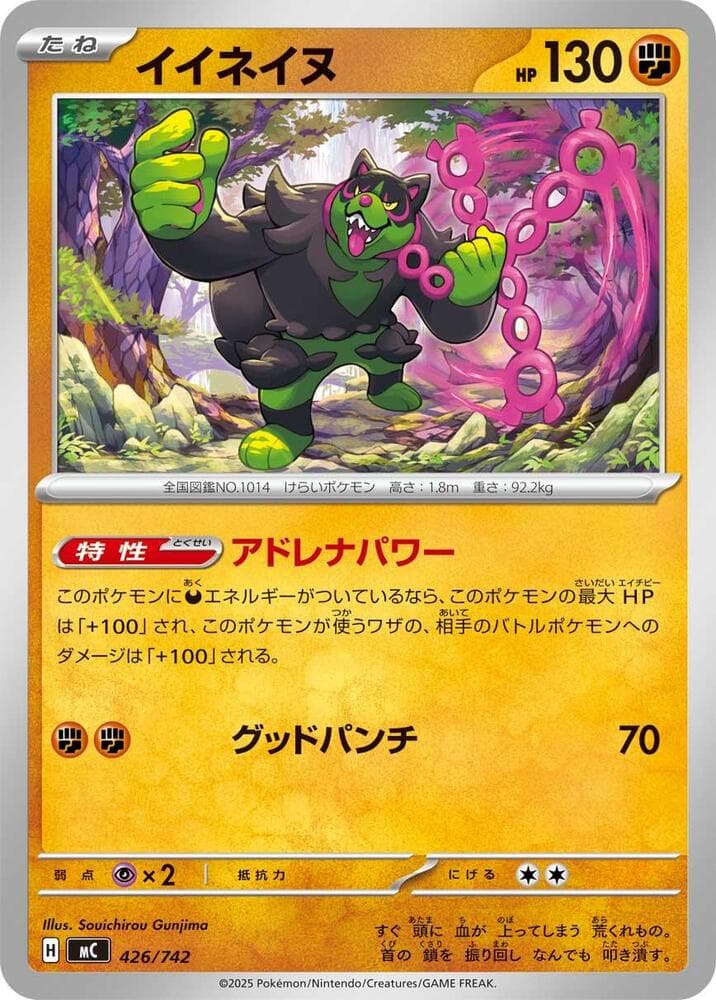 Okidogi 426/742