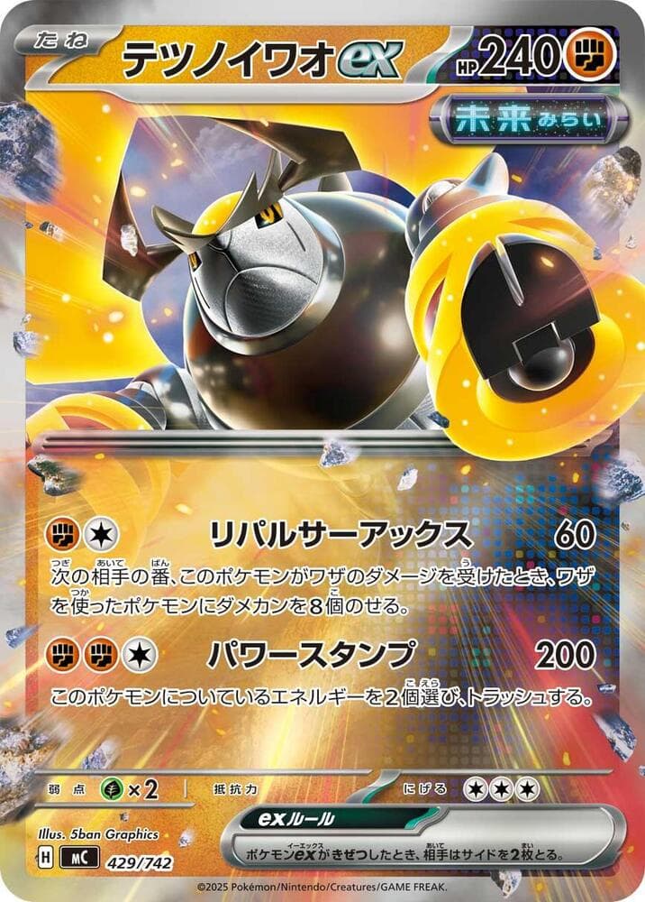 Iron Boulder ex 429/742
