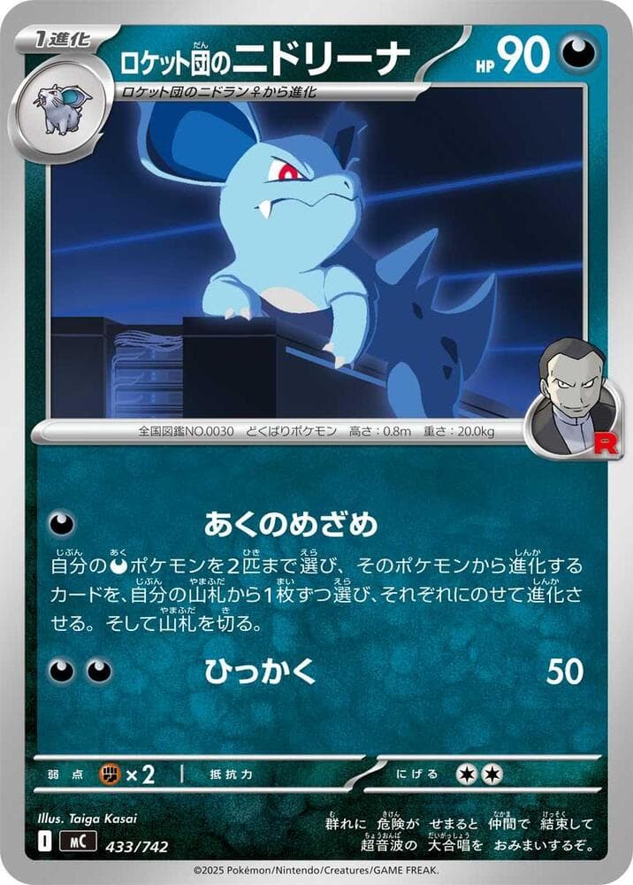 Team Rocket's Nidorina 433/742