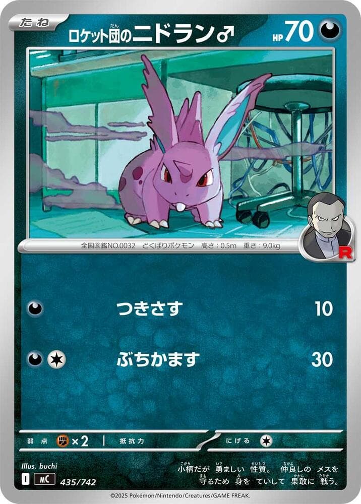 Team Rocket's Nidoran 435/742