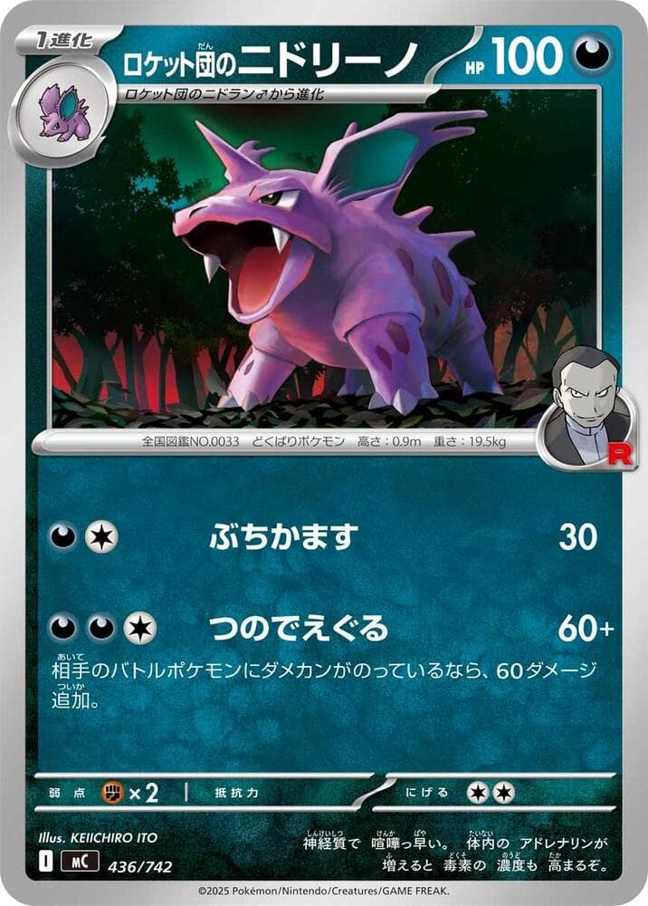 Team Rocket's Nidorino 436/742