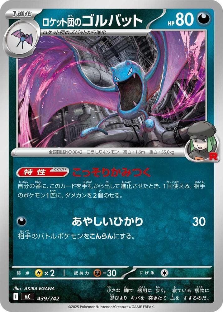 Team Rocket's Golbat 439/742