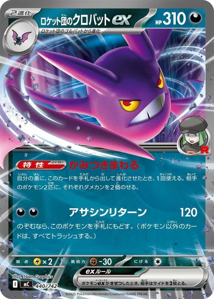 Team Rocket's Crobat ex 440/742