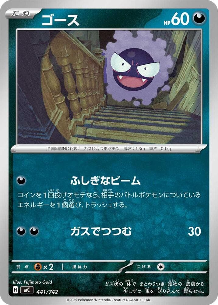 Gastly 441/742