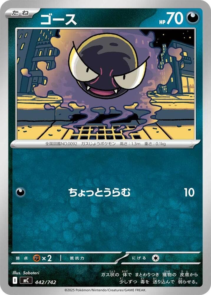 Gastly 442/742