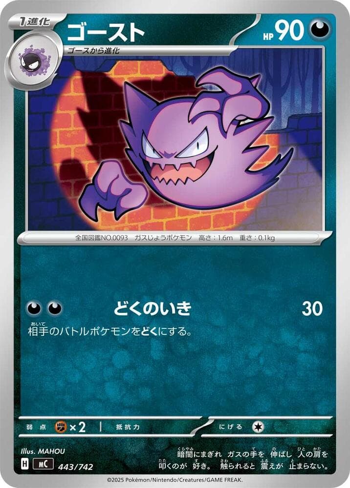 Haunter 443/742