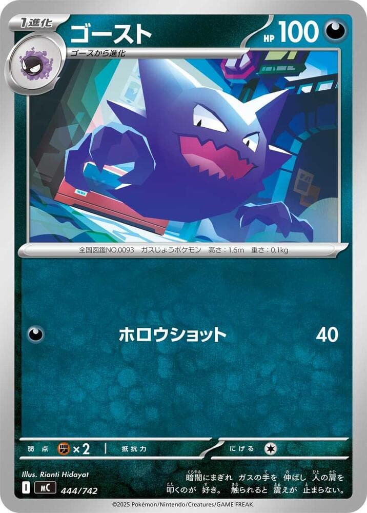 Haunter 444/742