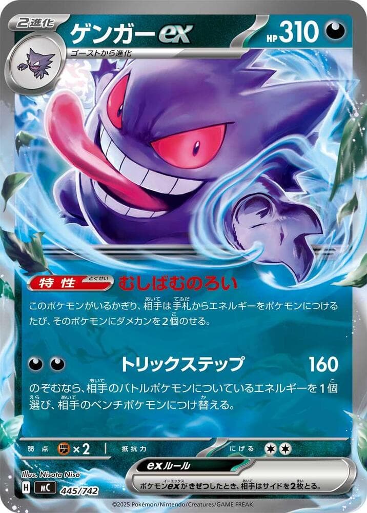Gengar ex 445/742