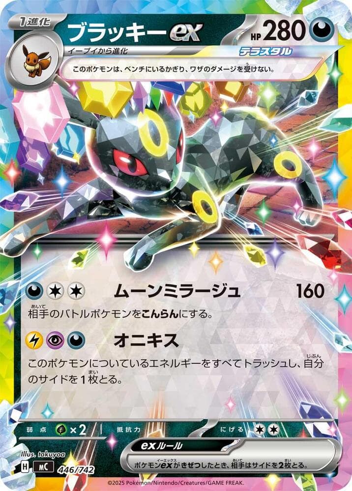 Umbreon ex 446/742