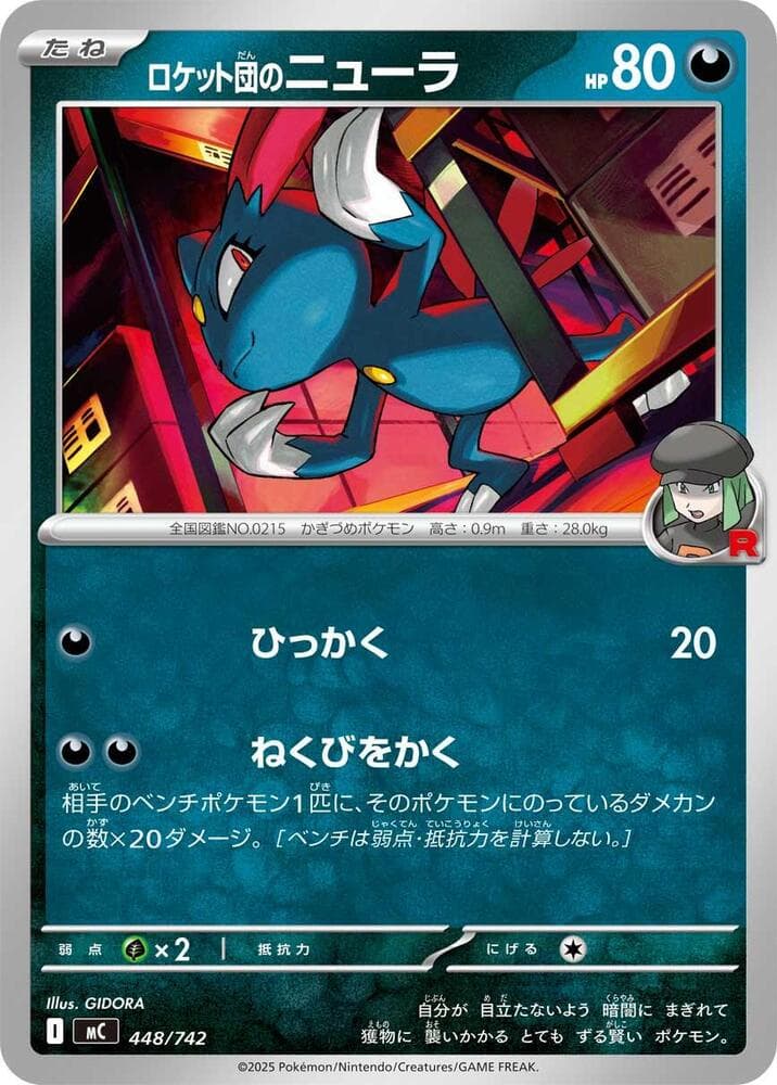 Team Rocket's Sneasel 448/742