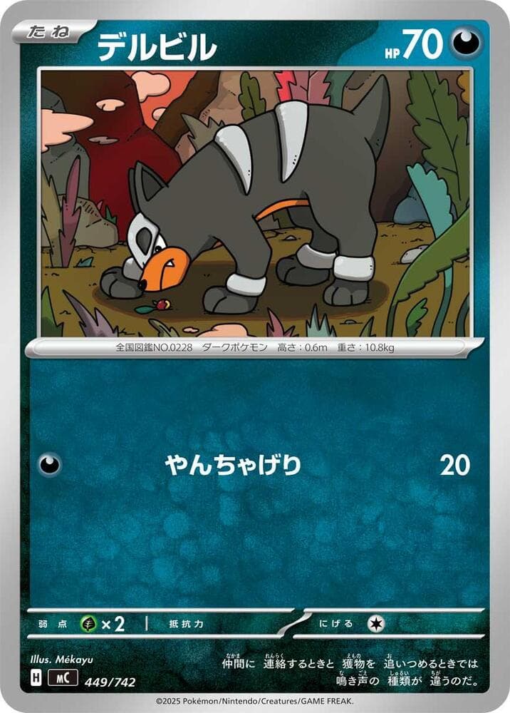 Houndour 449/742