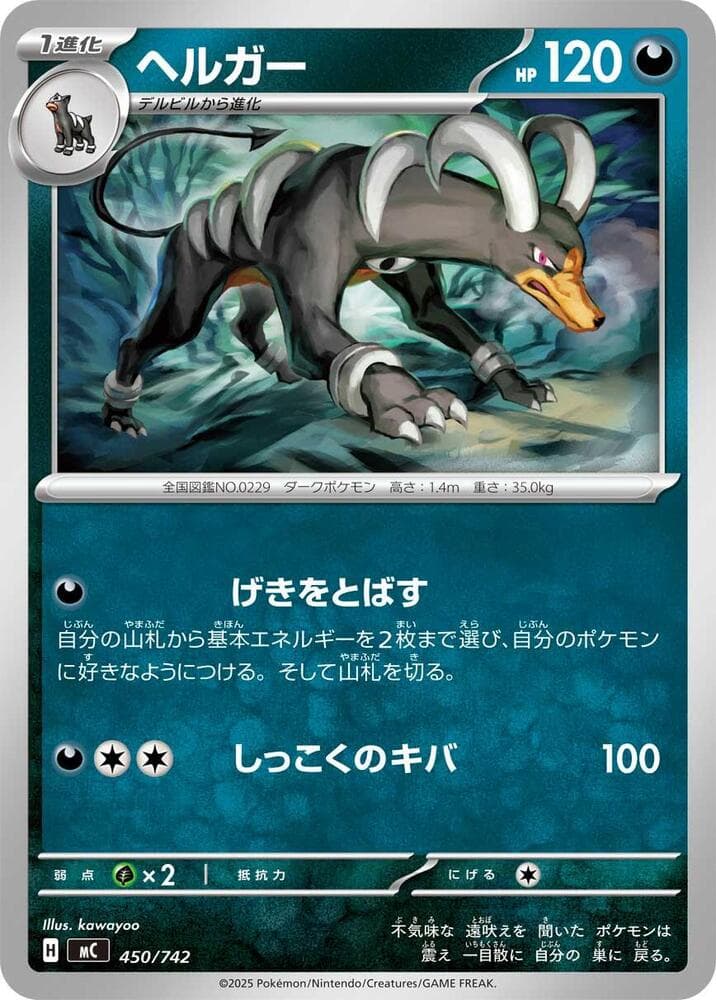 Houndoom 450/742