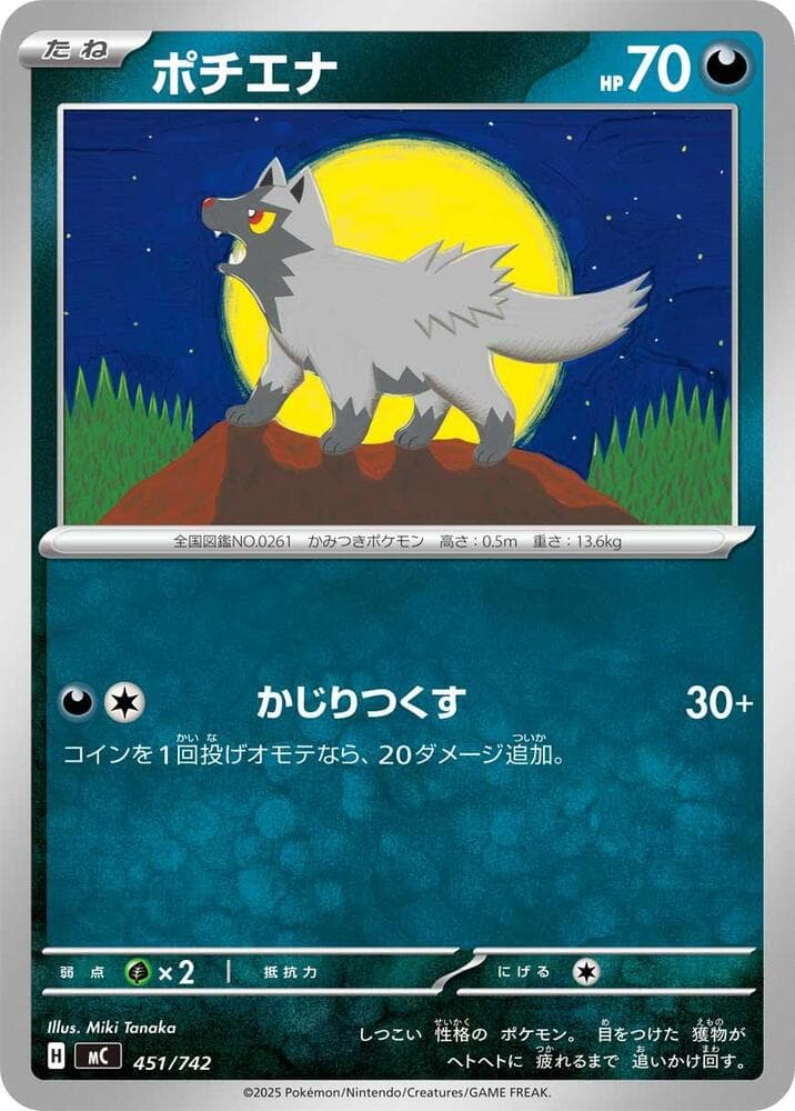 Poochyena 451/742