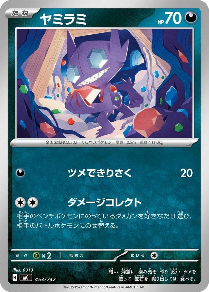 Sableye 453/742
