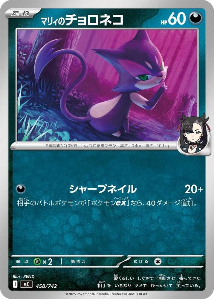 Marnie's Purrloin 458/742